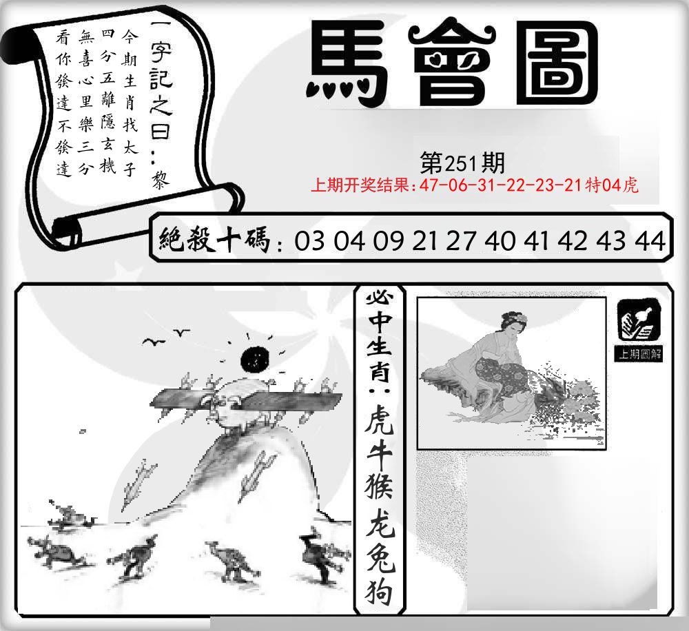 马会图 第251期