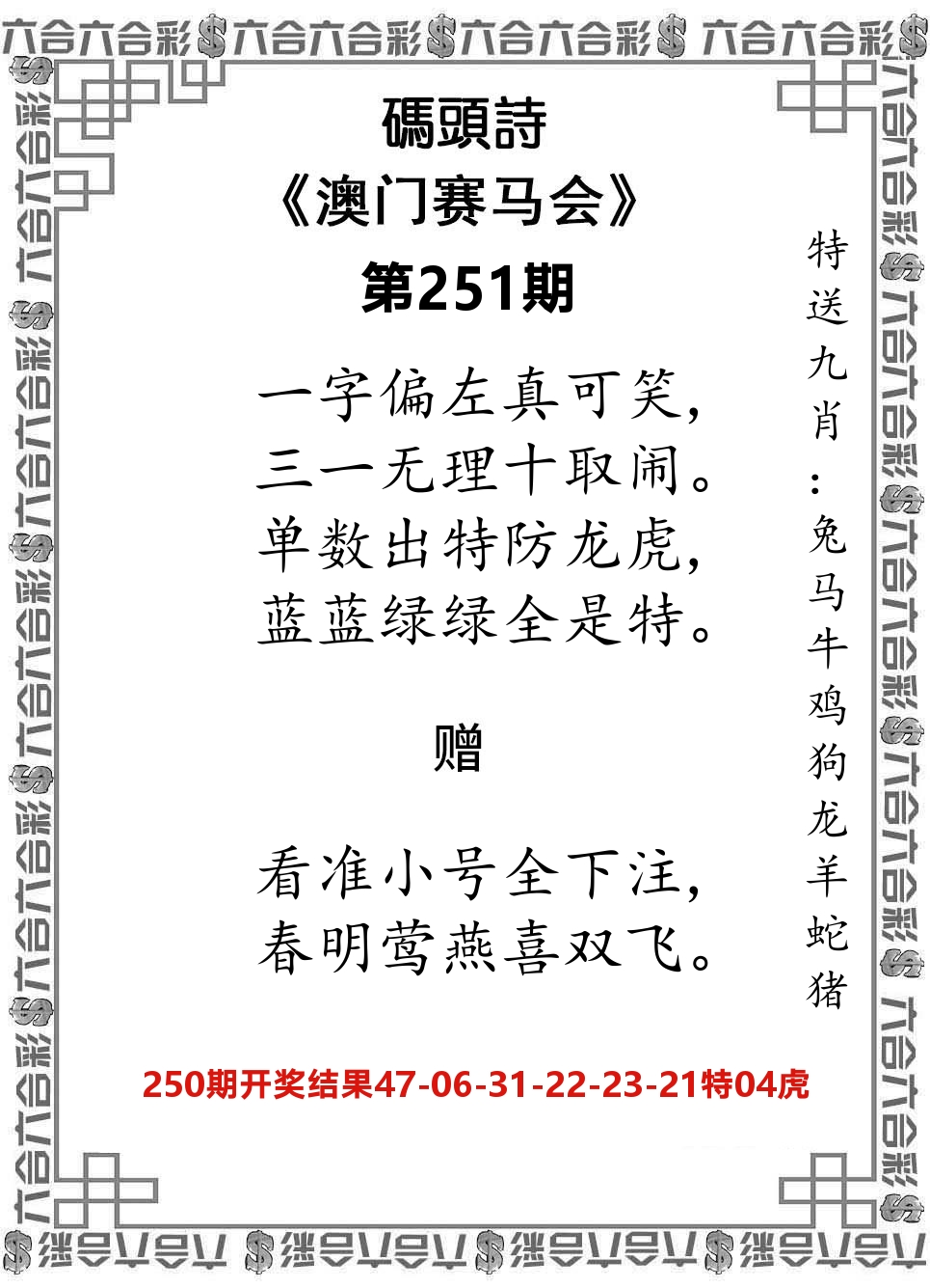码头诗 第251期
