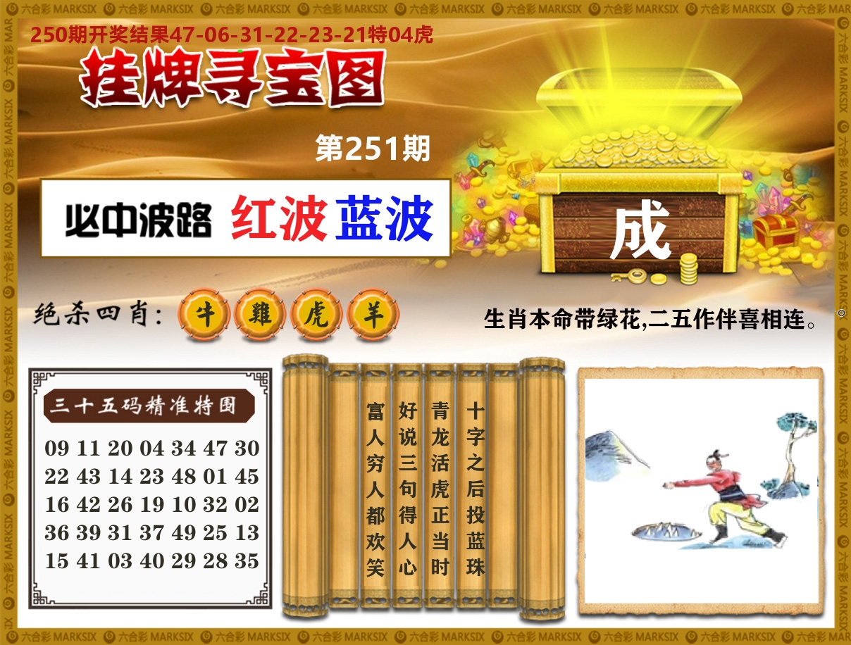 澳门挂牌寻宝 第251期