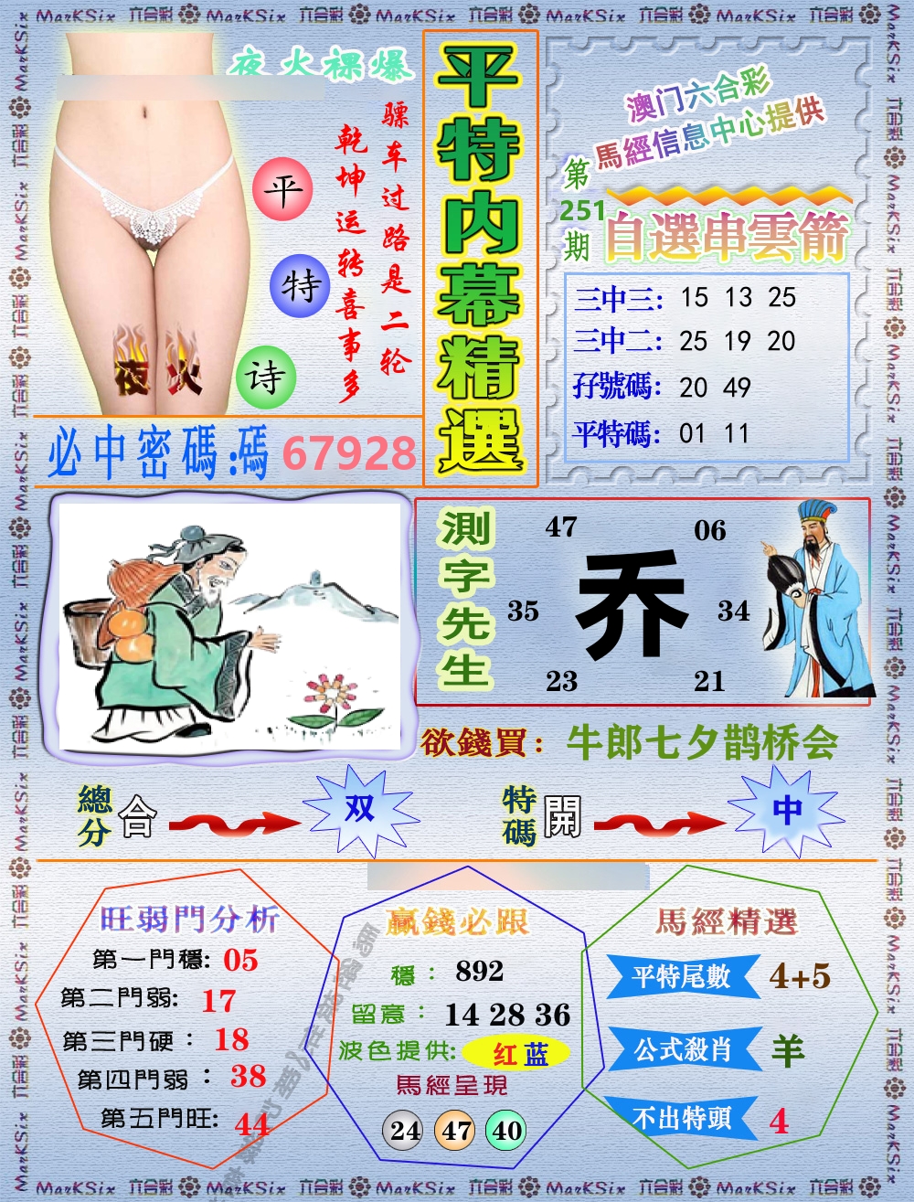 平特内幕精选 第251期