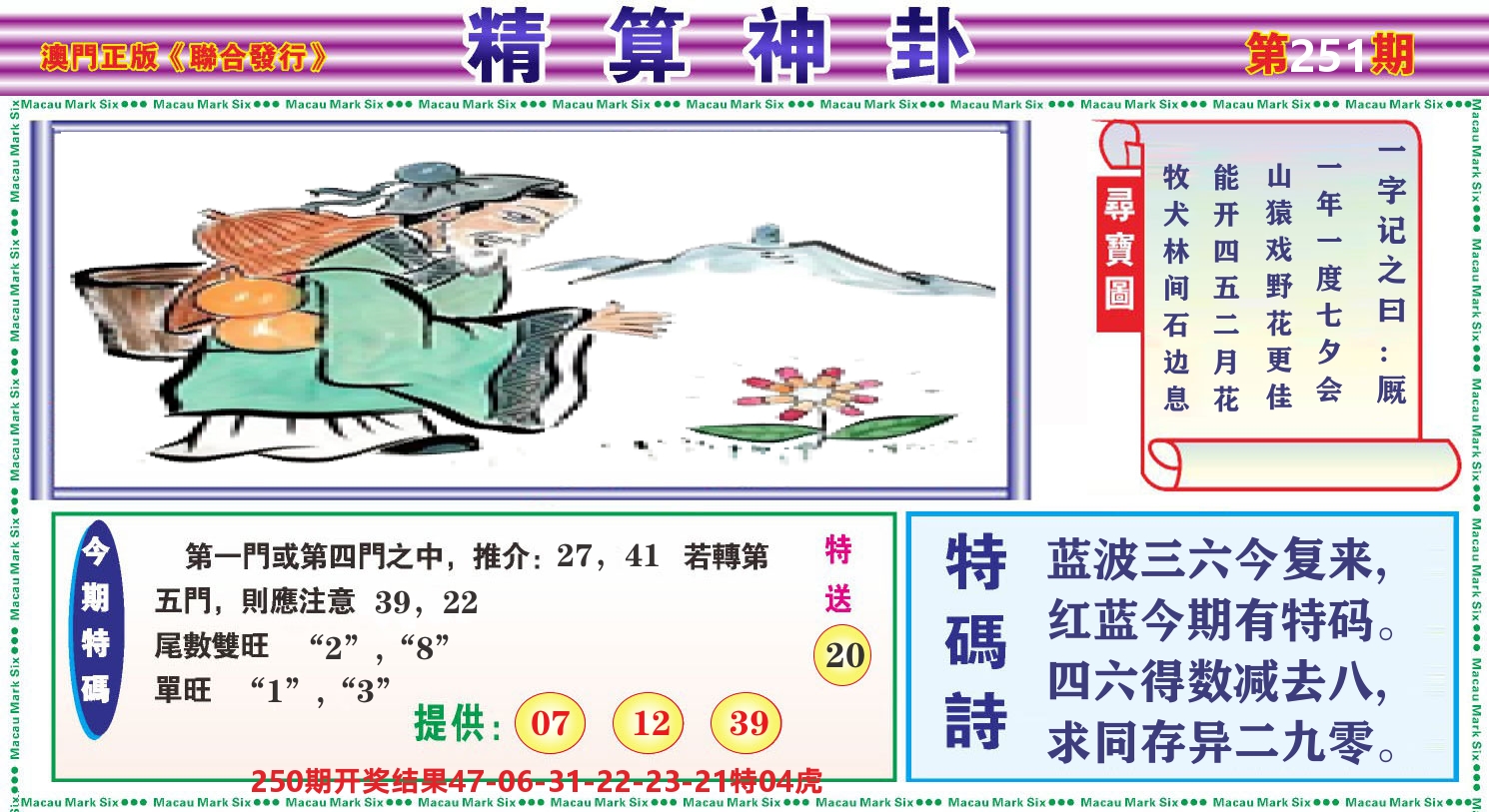 粤彩联盟F 第251期