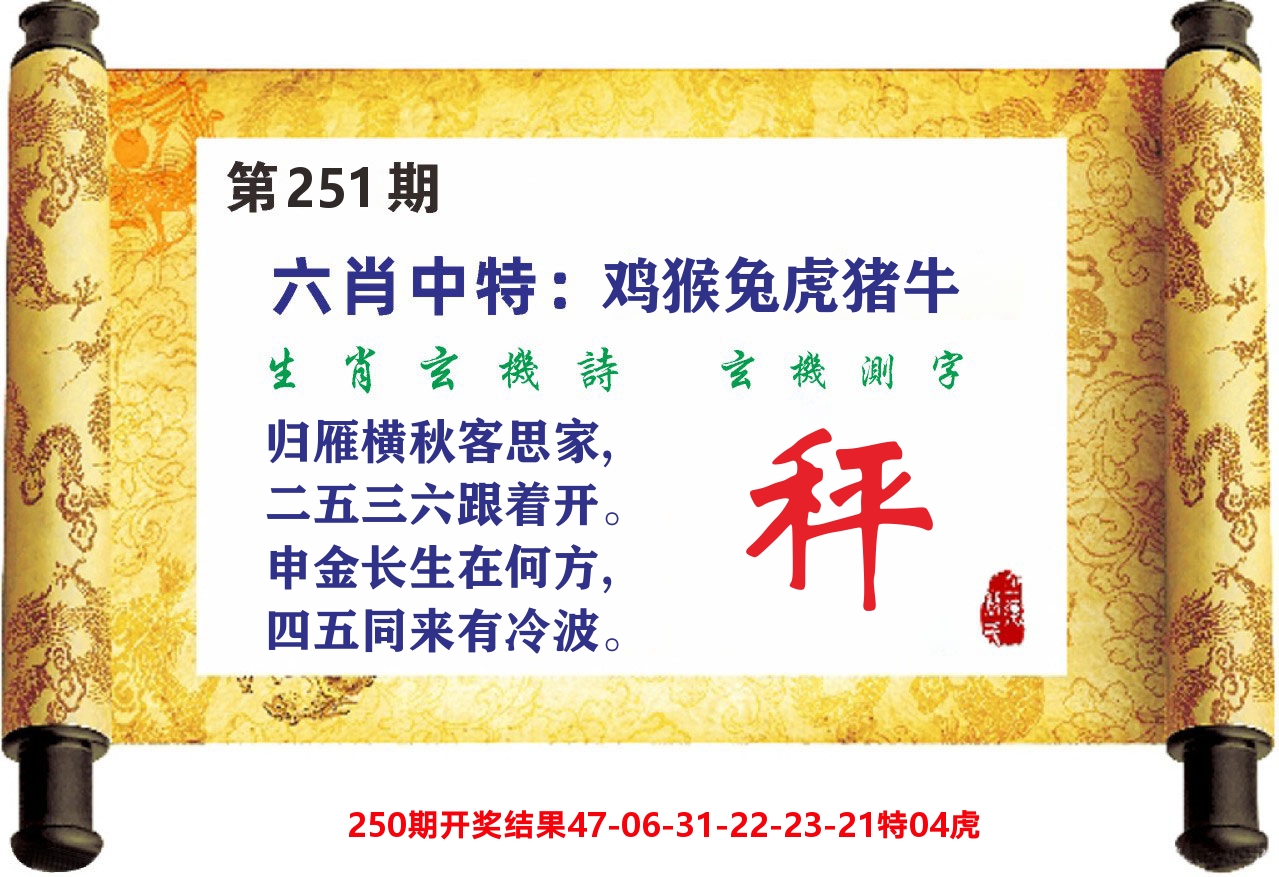 澳门天天赚C 第251期