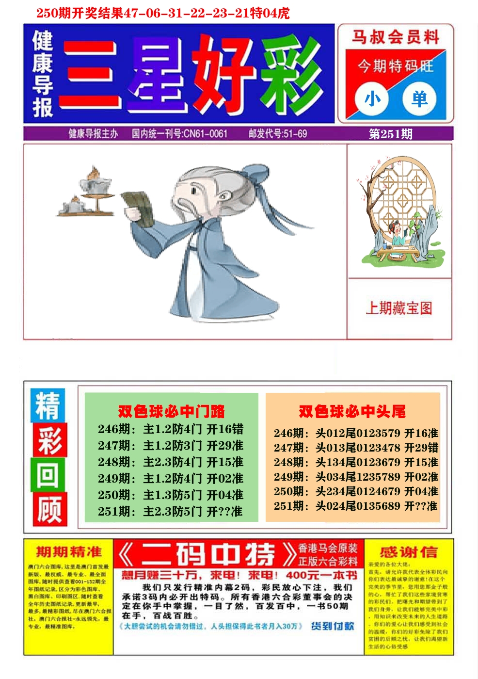 澳门三星好彩A 第251期