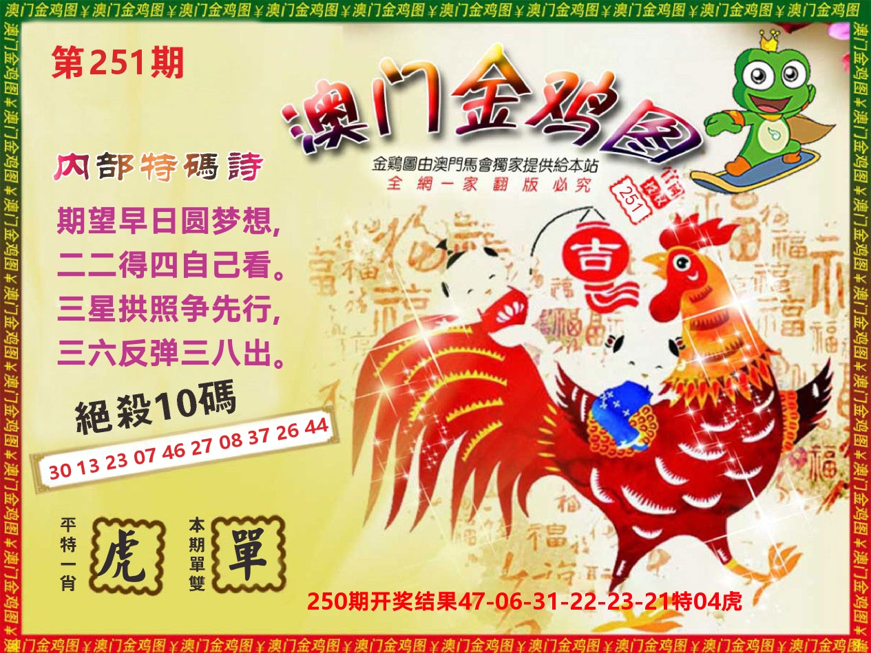 澳门三星好彩D 第251期