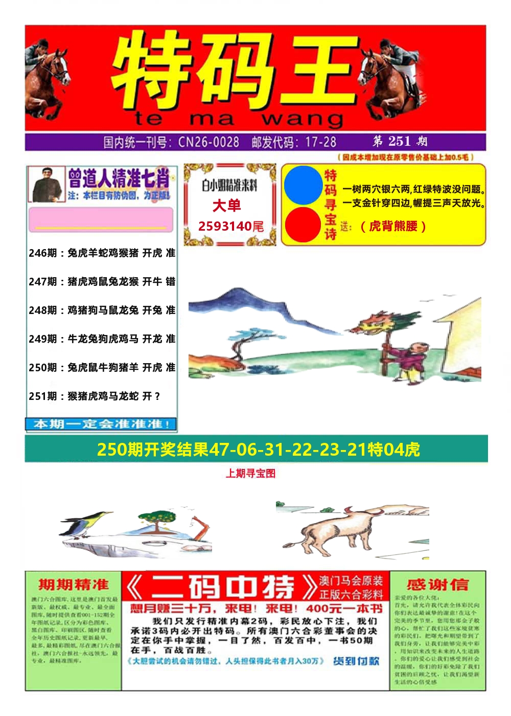 澳门特码王A 第251期