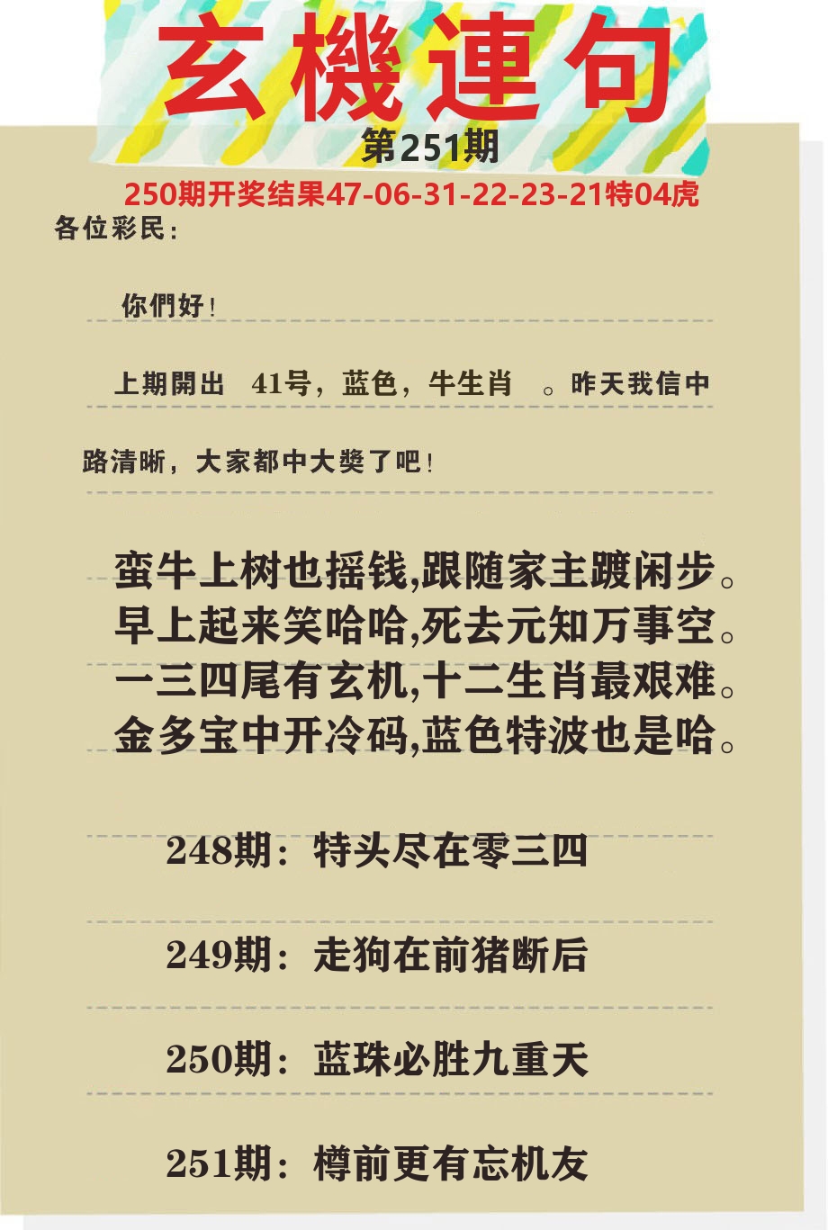 澳门特码王C 第251期