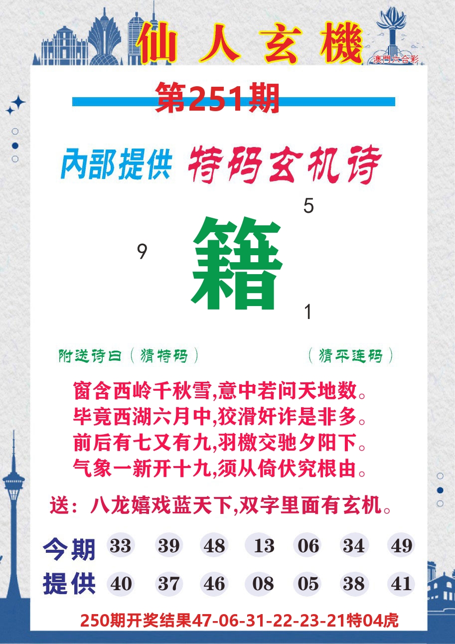 澳门钱多多D 第251期