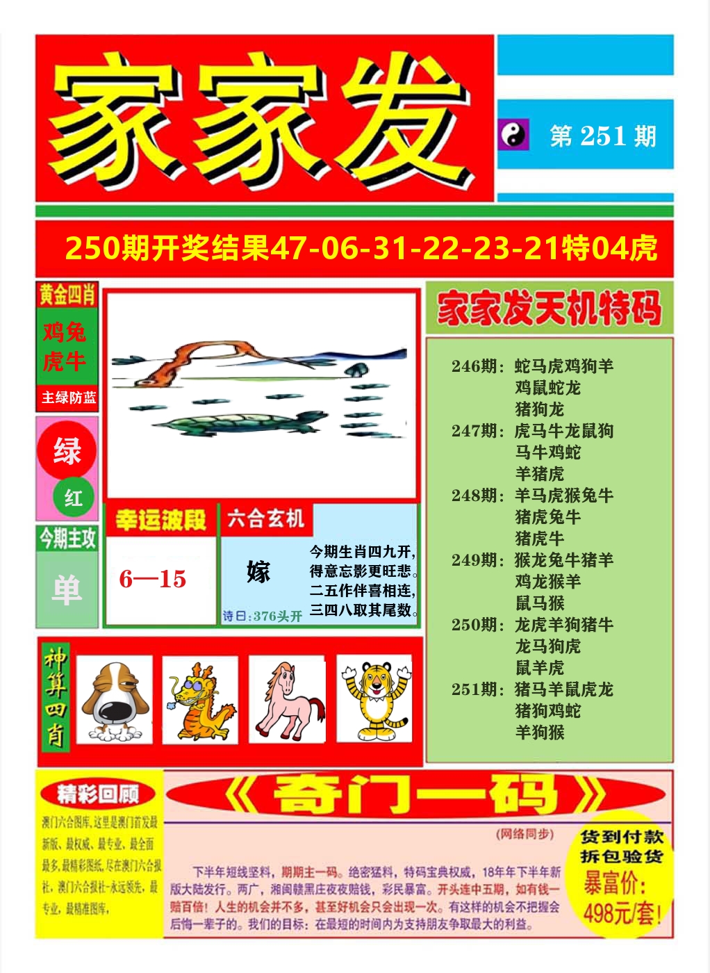 澳门家家发A 第251期