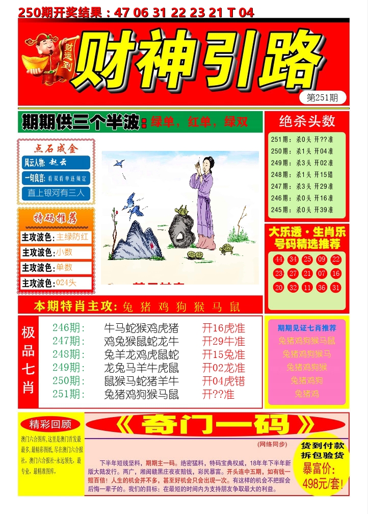 财神引路 第251期