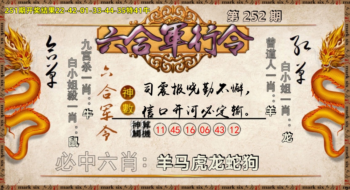 六合军行令 第252期