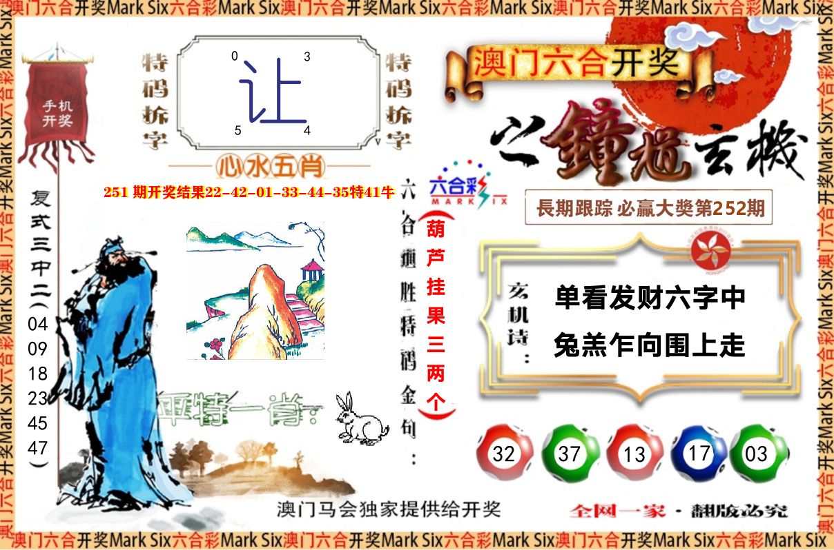 钟道玄机 第252期