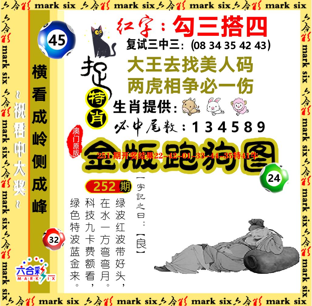 金版跑狗图 第252期