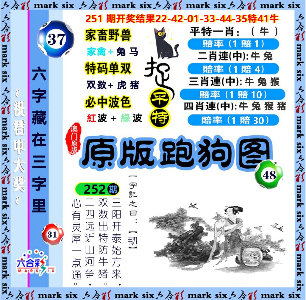 原版跑狗图 第252期