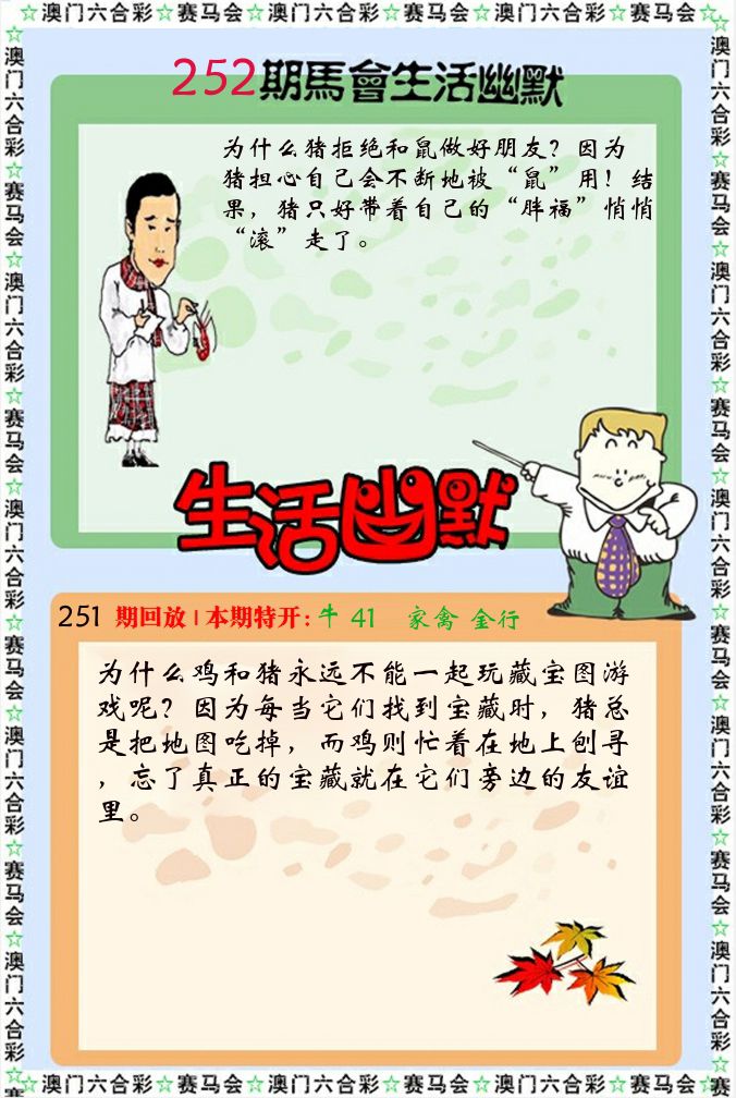 新生活幽默 第252期