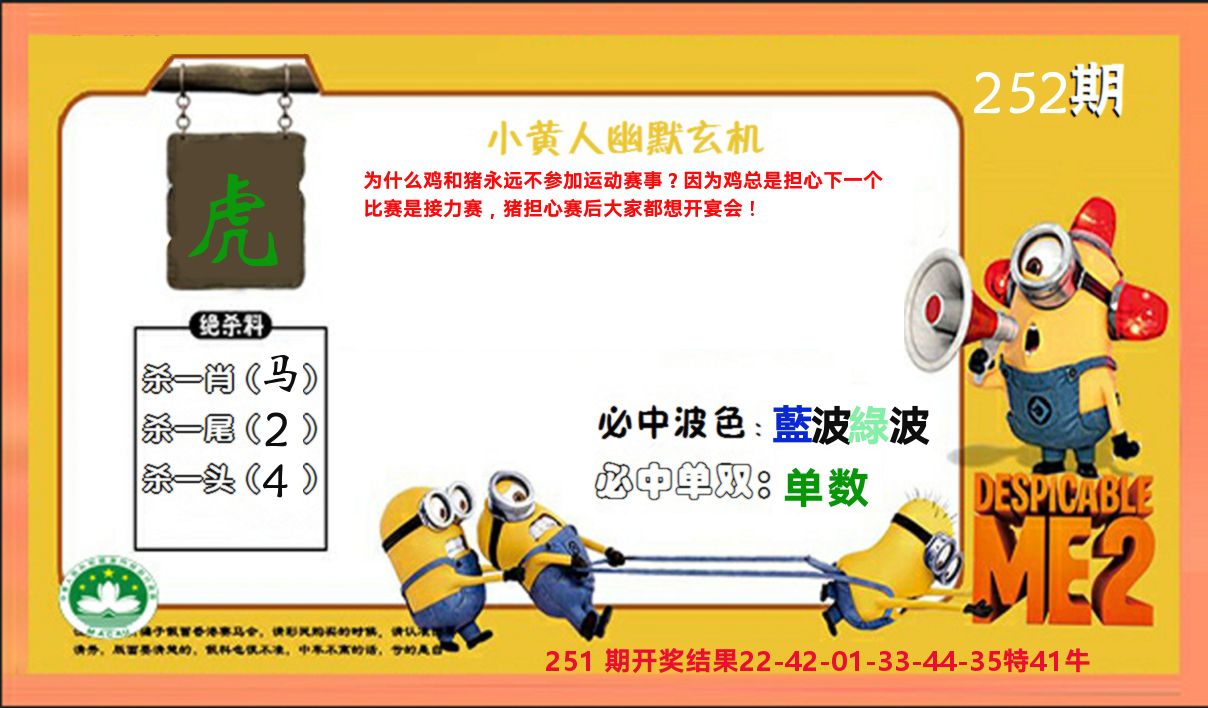小黄人玄机诗 第252期