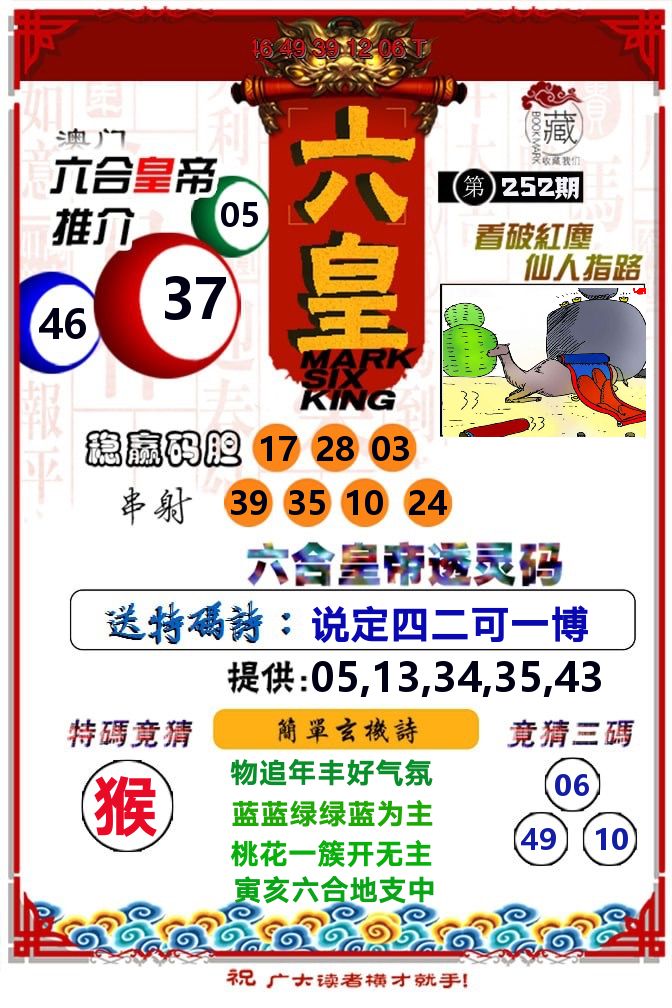 六皇 第252期