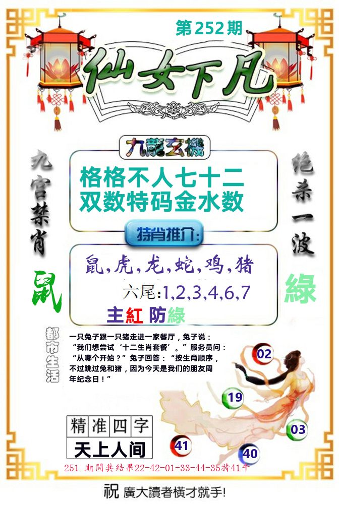 仙女下凡 第252期