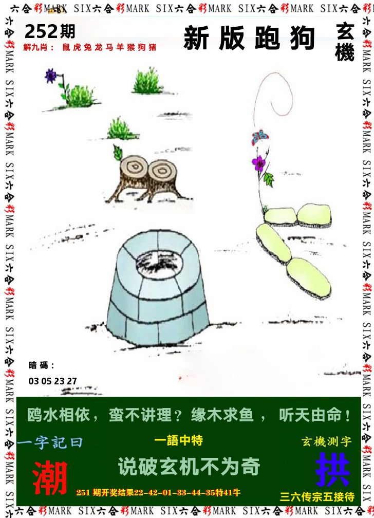 悟入其图 第252期