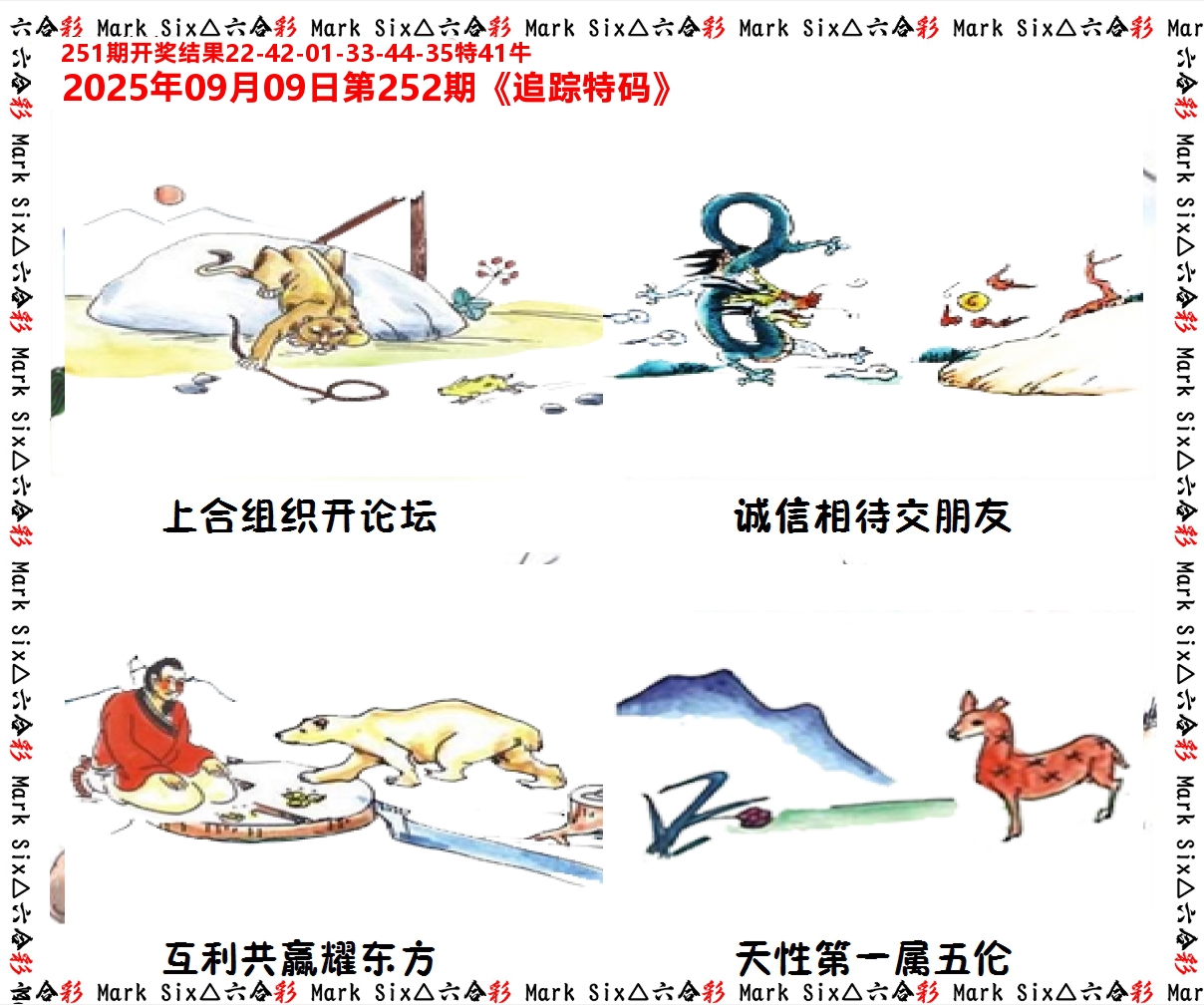 追踪特码 第252期