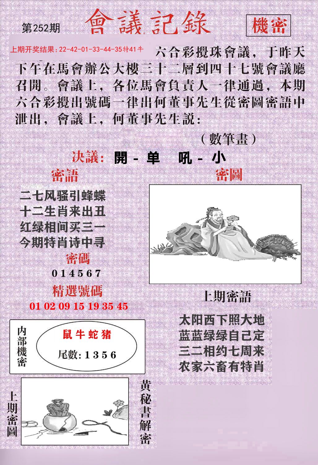 会议记录 第252期