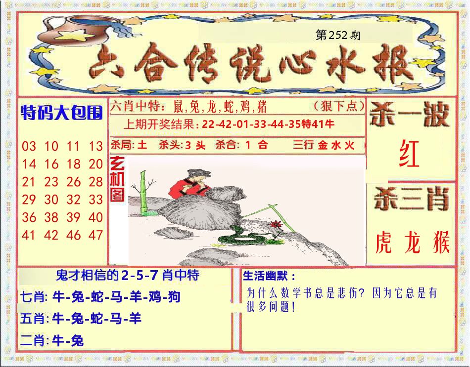 六合传说心水报 第252期