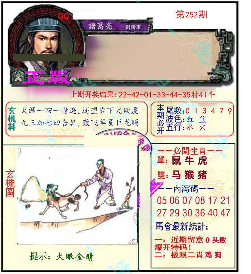 诸葛亮玄机 第252期