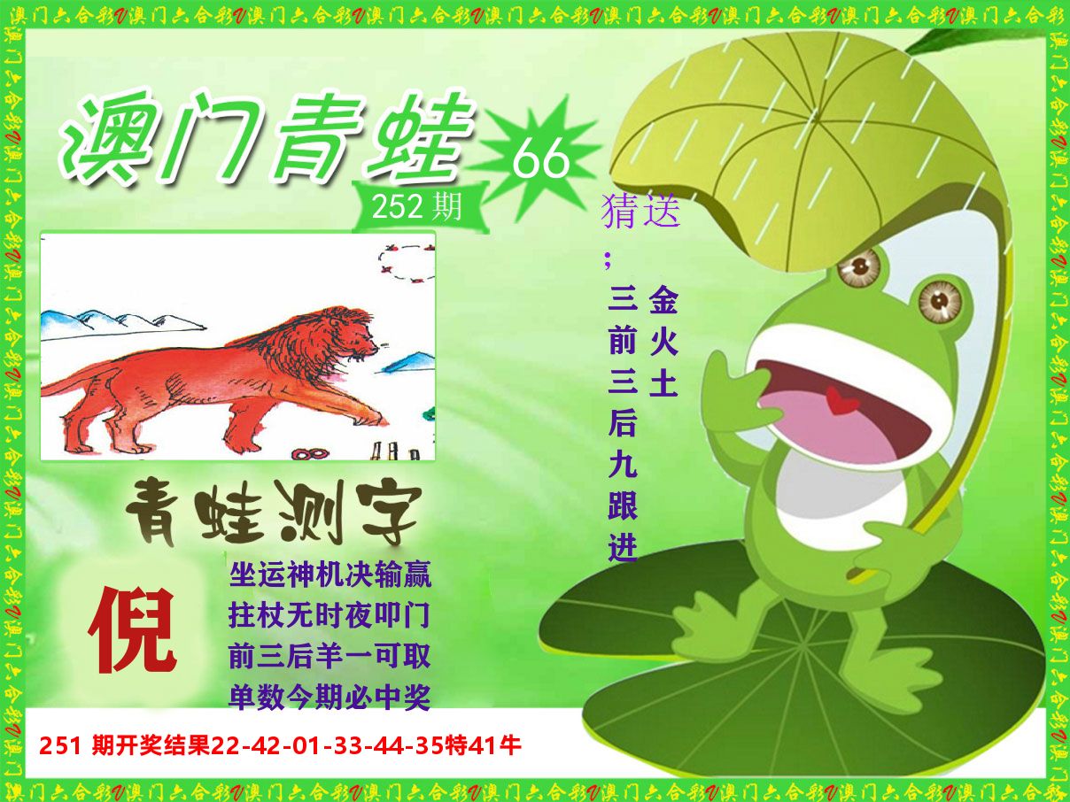 青蛙系列66 第252期