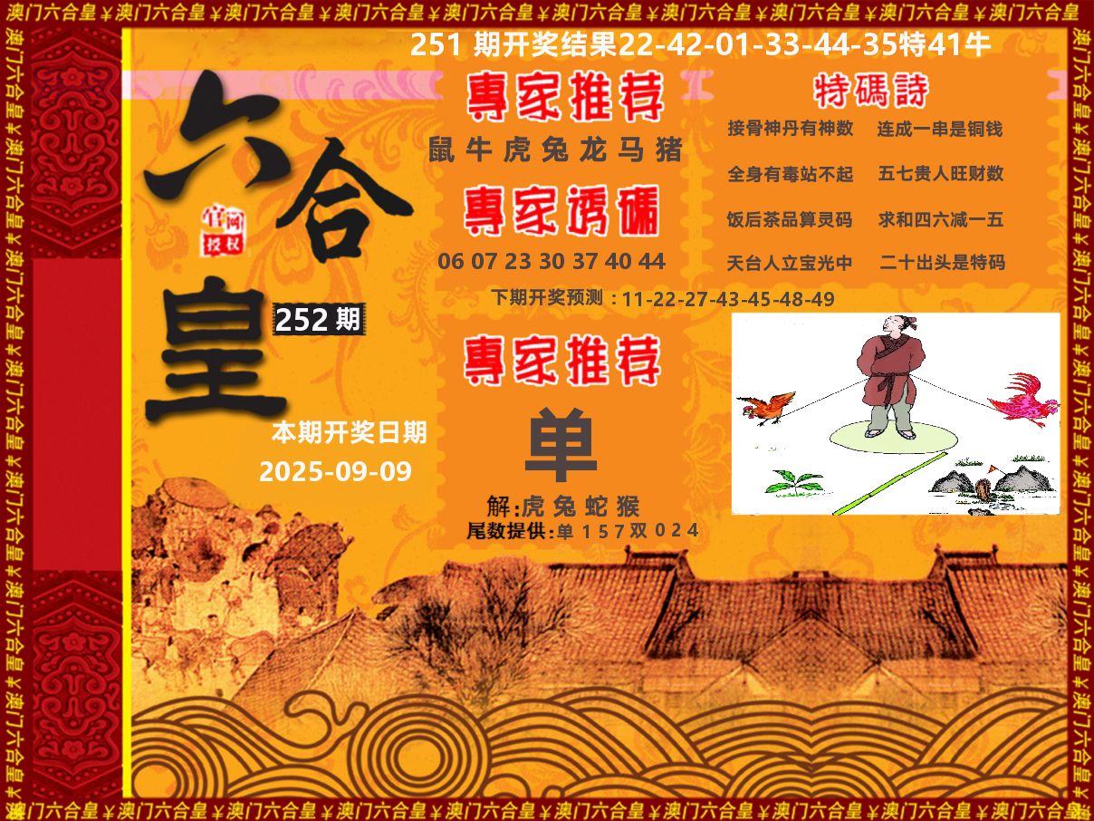 六合皇系列 第252期