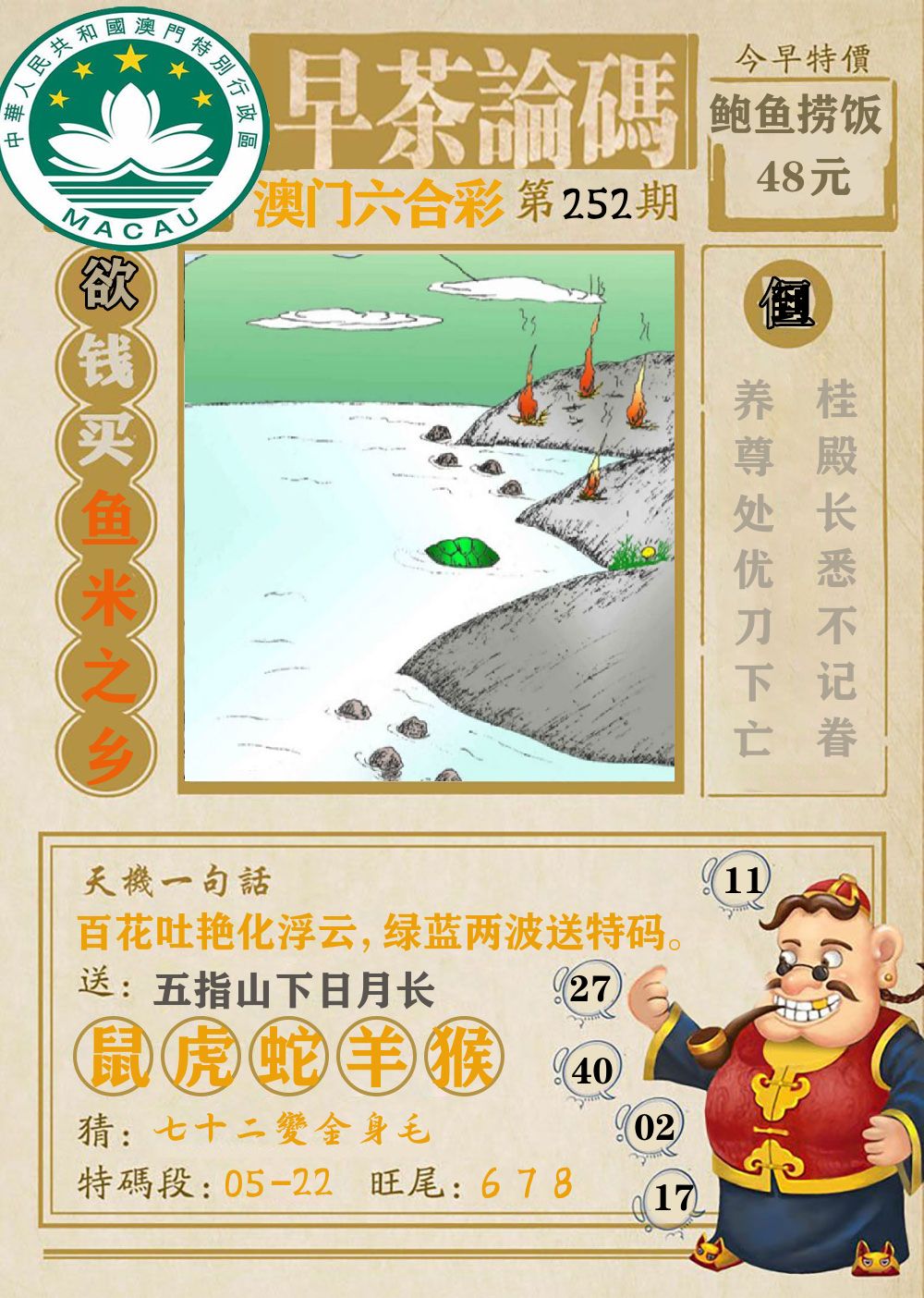 早茶论码 第252期