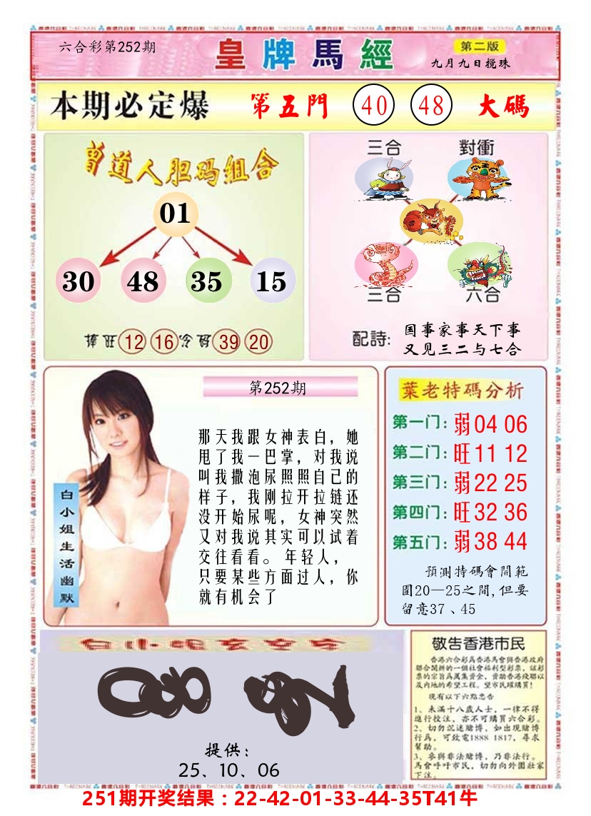澳门皇牌马经B 第252期