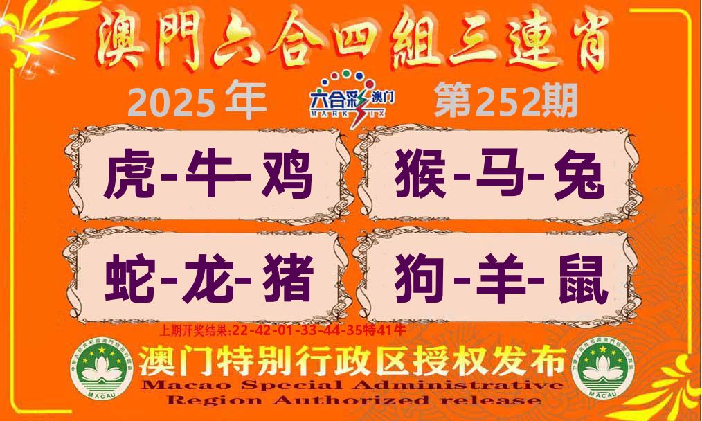 六合三连肖 第252期