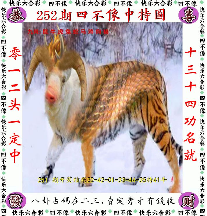 四不像 第252期