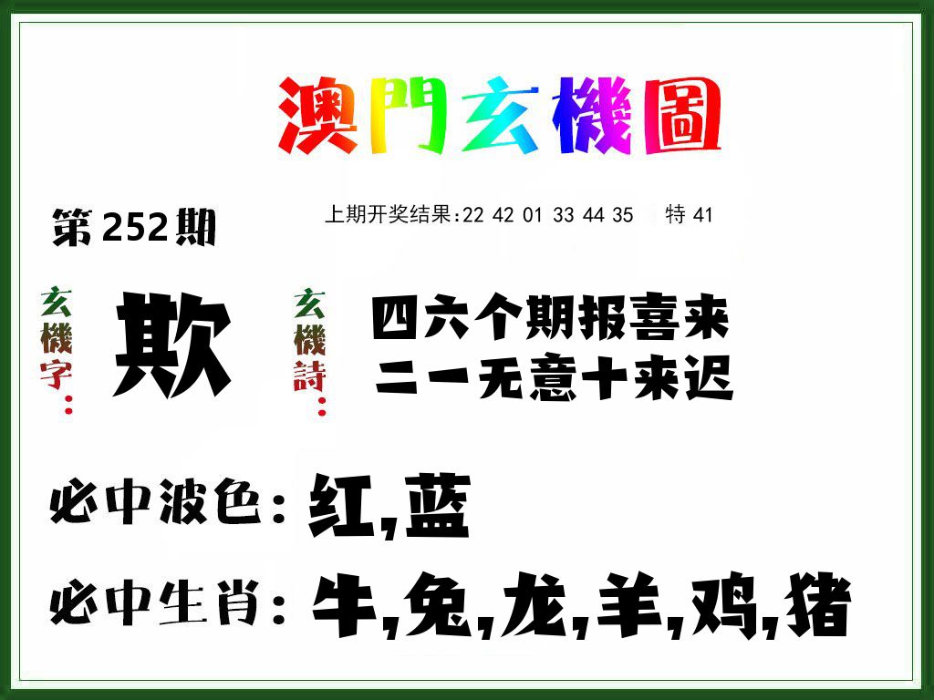 澳门玄机图 第252期
