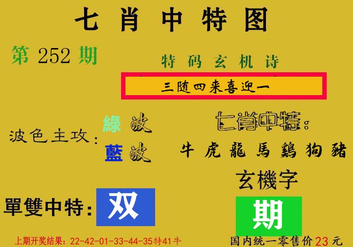七肖中特图 第252期