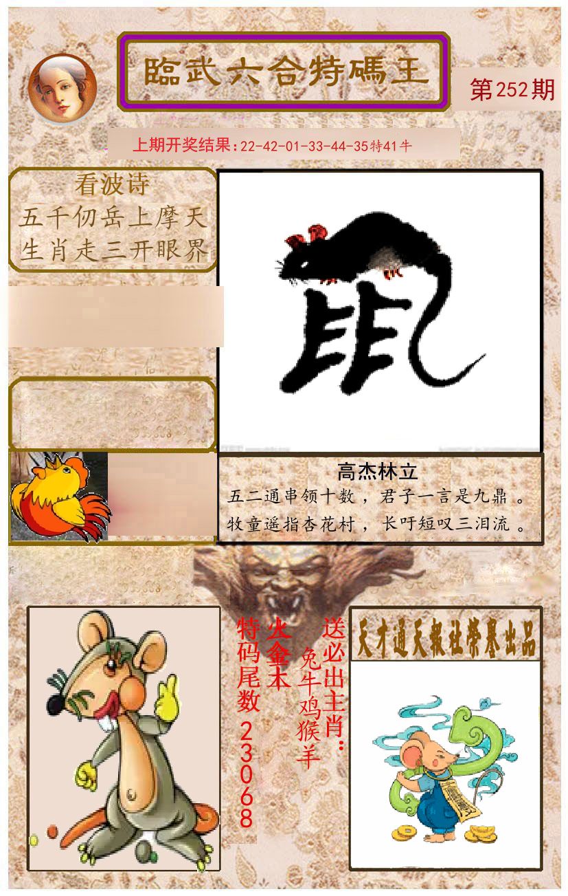 臨武六合特码王 第252期