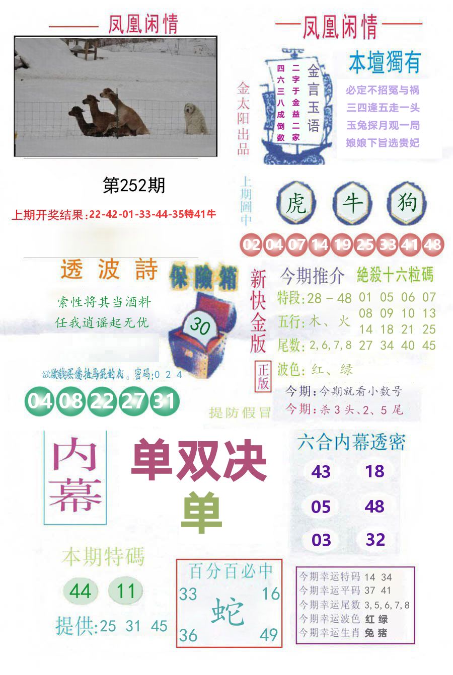 凤凰闲情 第252期