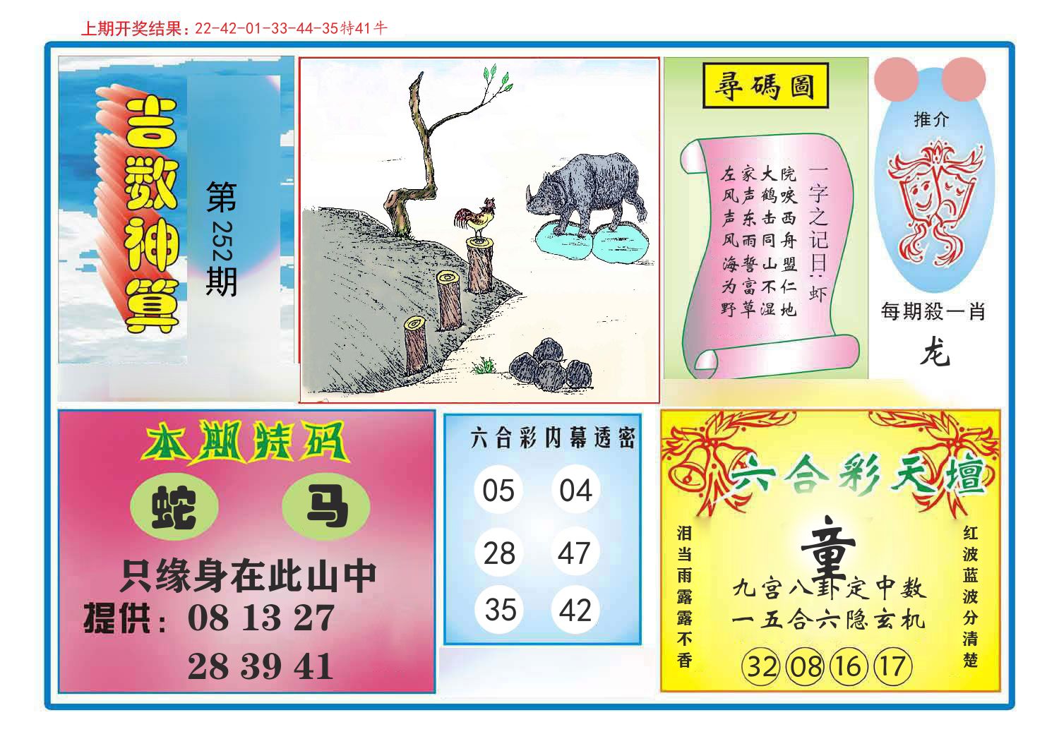 吉数神算 第252期