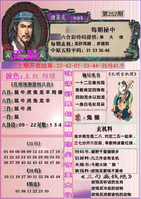 诸葛亮正版 第252期