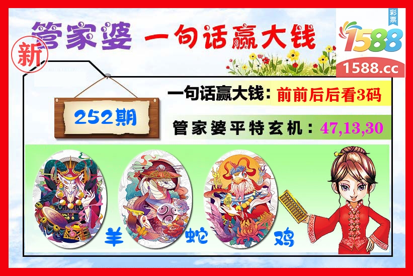管家婆 第252期
