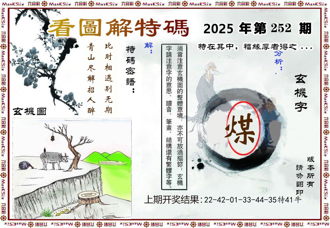 看图解特码 第252期