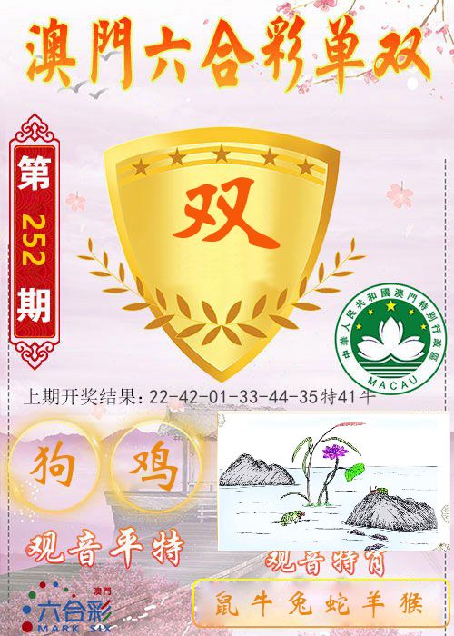 快乐六合彩单双 第252期