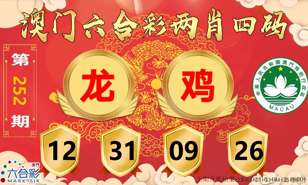 澳门两肖四码 第252期
