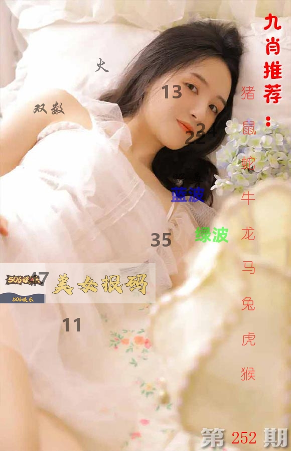 美女报码 第252期