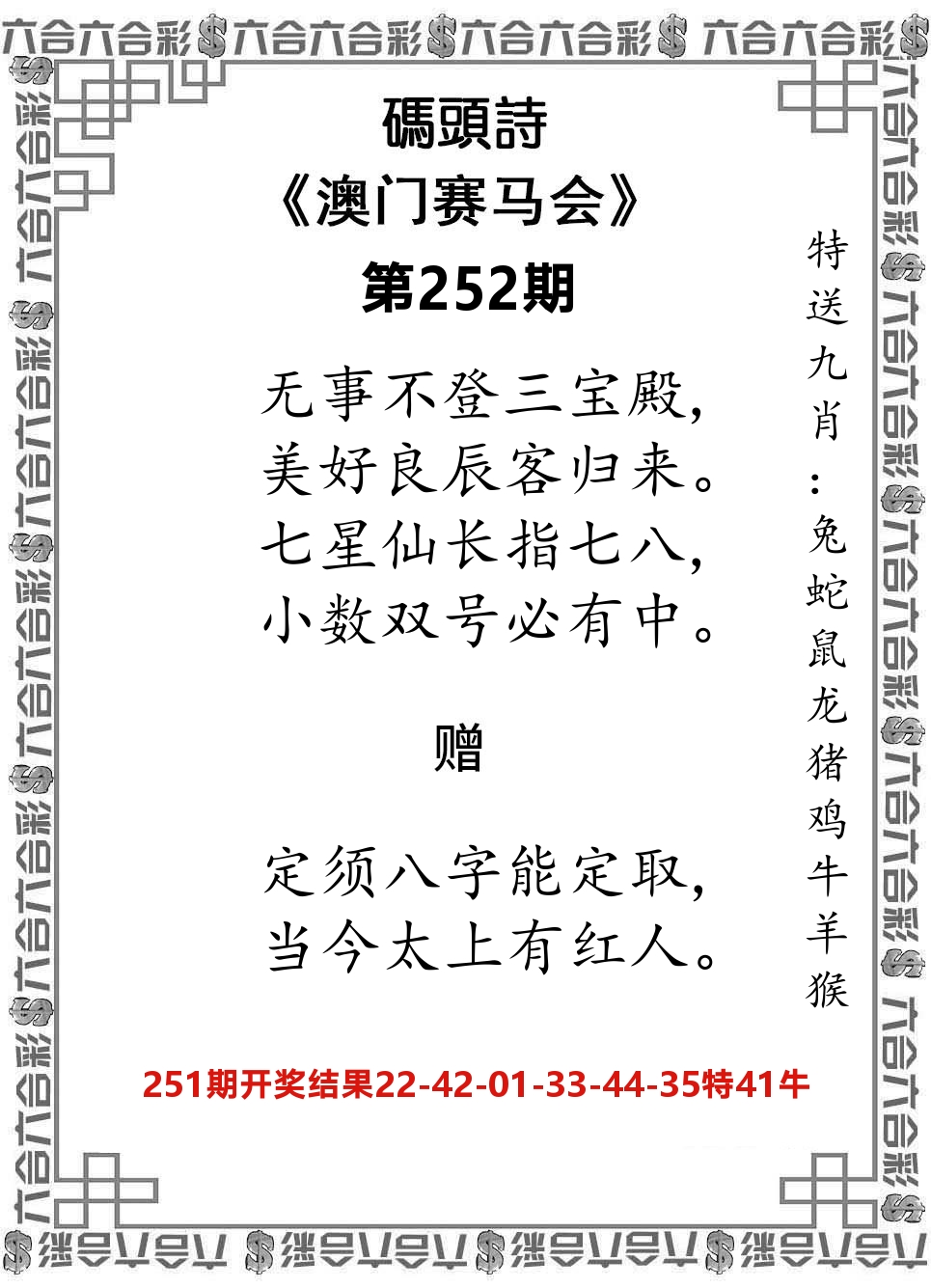 码头诗 第252期