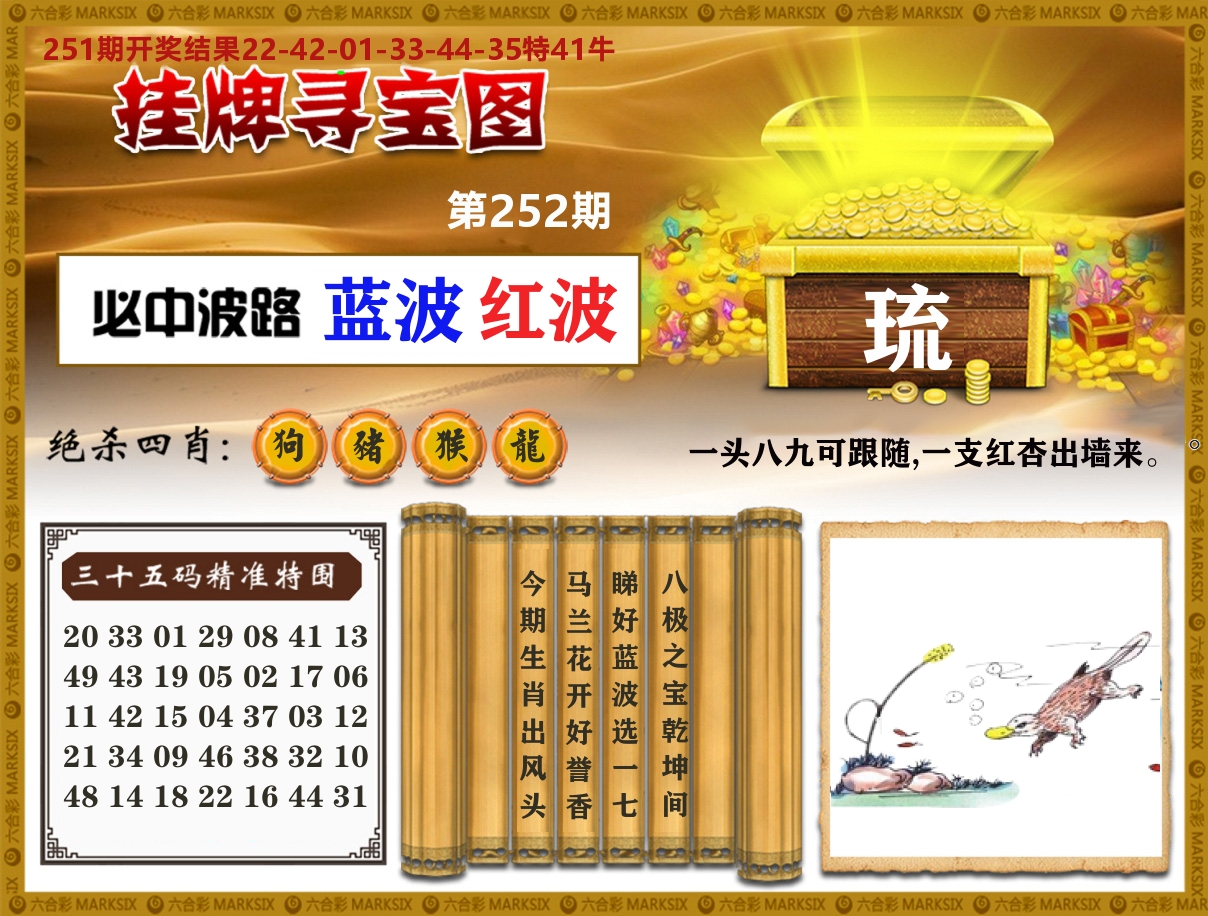 澳门挂牌寻宝 第252期