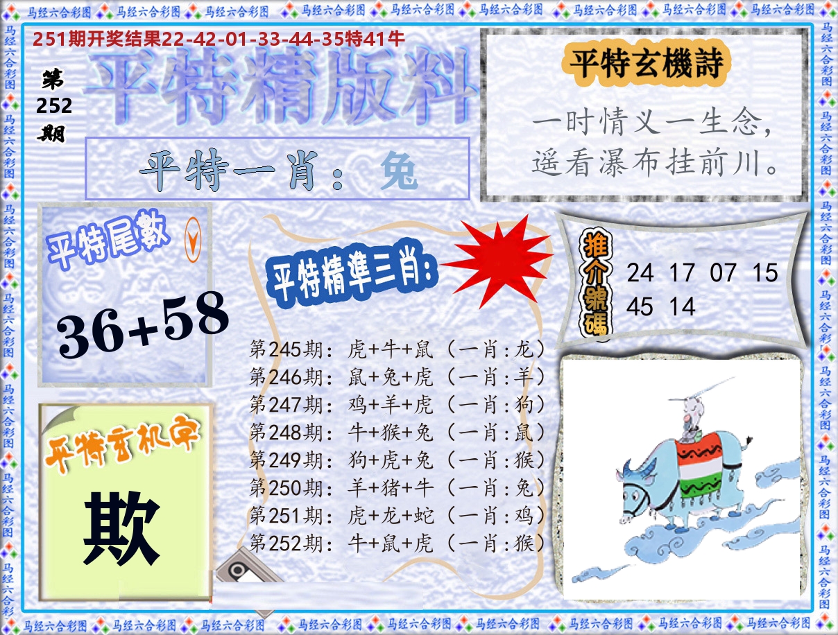 平特精版料 第252期