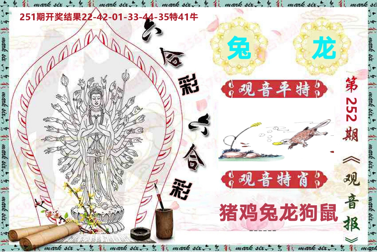 观音报 第252期