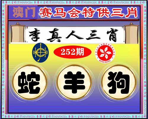 特供三肖 第252期