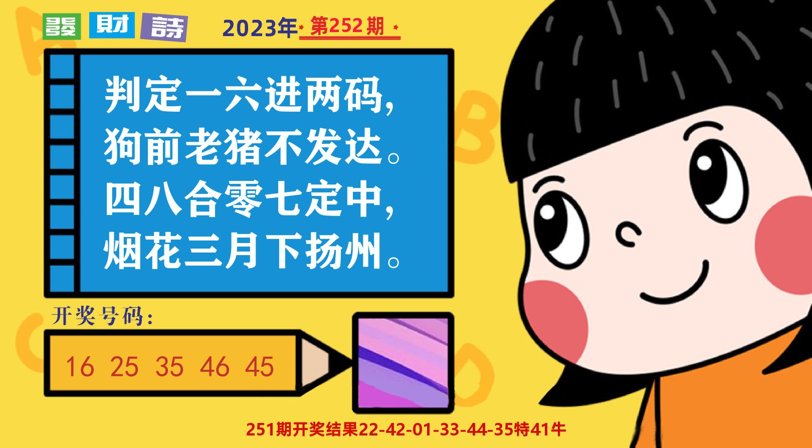 六合头条B 第252期
