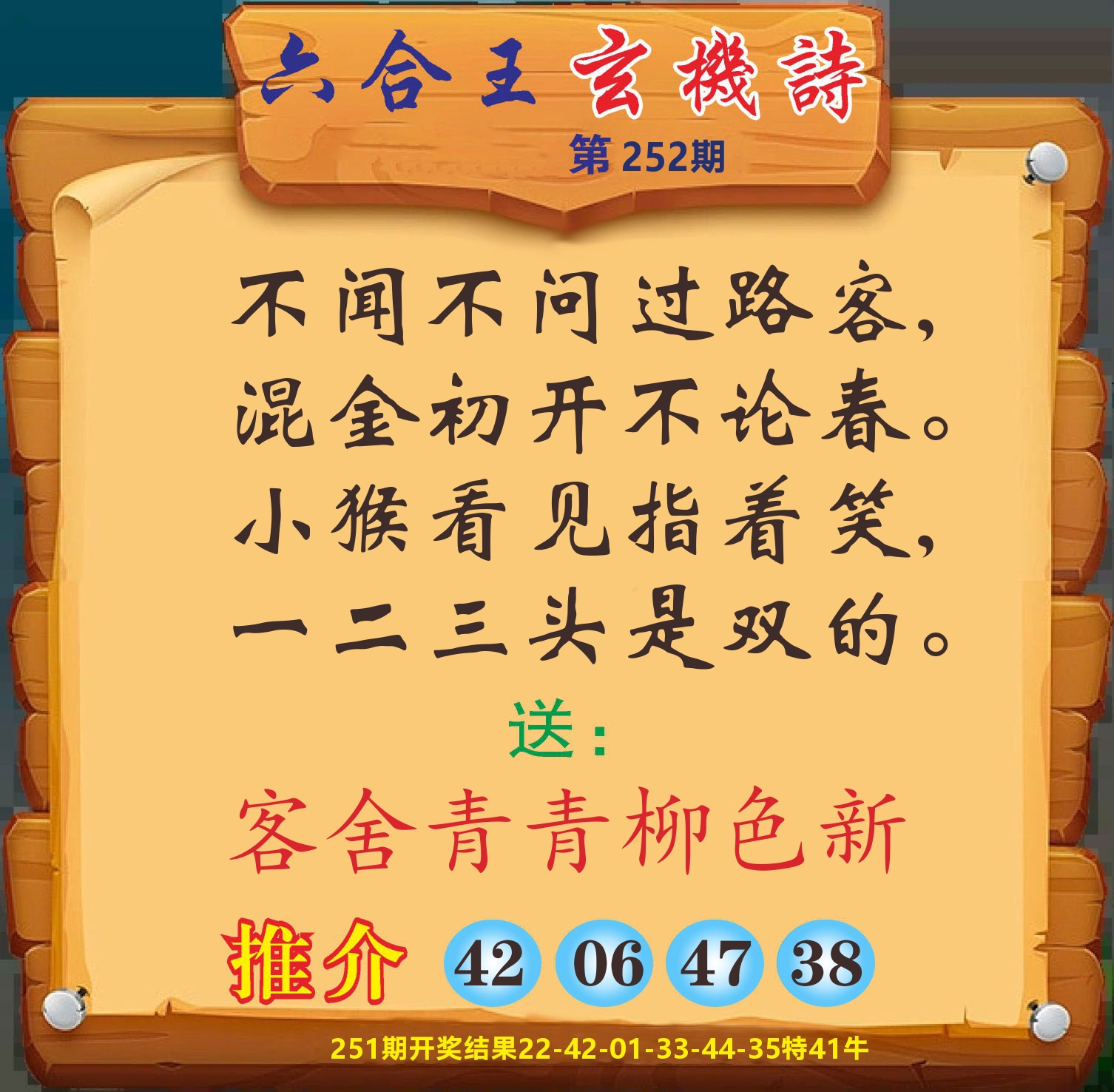 澳门赢天下D 第252期